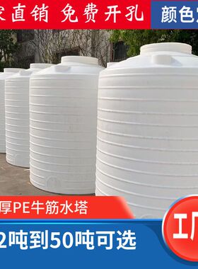 加厚PE储水罐塑料水塔家用大容量大水桶3吨/5吨/10吨储水桶油罐