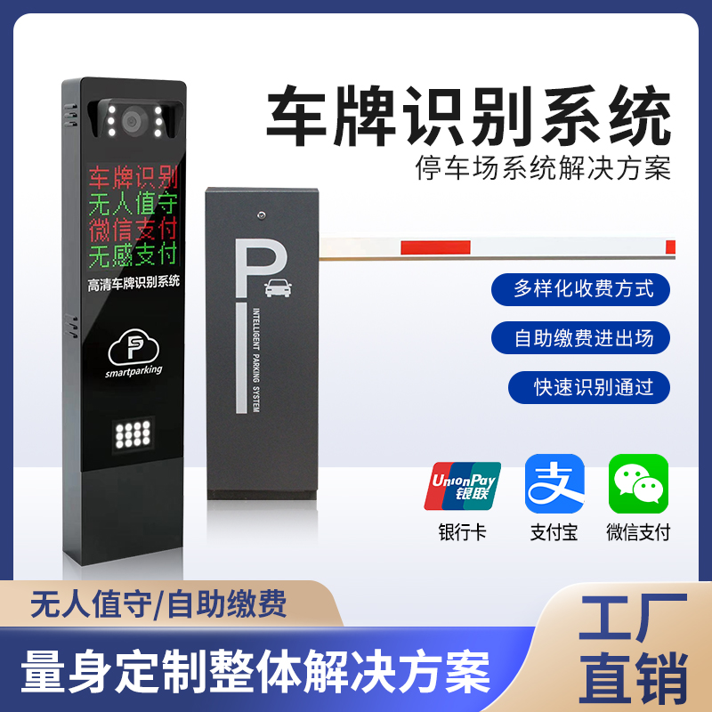 车牌识别道闸一体机停车场自动收费道闸车辆起落杆直流栅栏道闸
