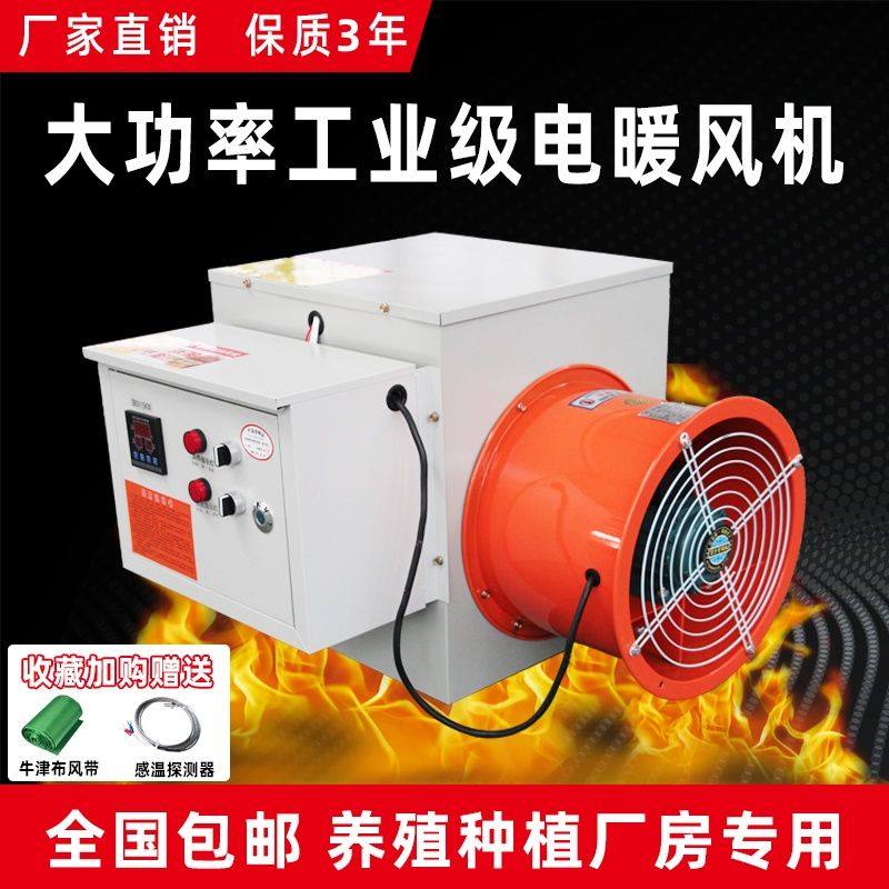 养殖育雏暖风机工业取暖器大面积大棚加温烘干智能大功率电热风机,清洗/食品/商业设备,商用暖风机,淘宝优惠券,粉丝福利购,淘宝优惠卷