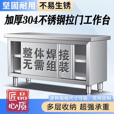 整体焊接加厚304不锈钢推拉门工作台厨房橱柜食堂操作台商用定制