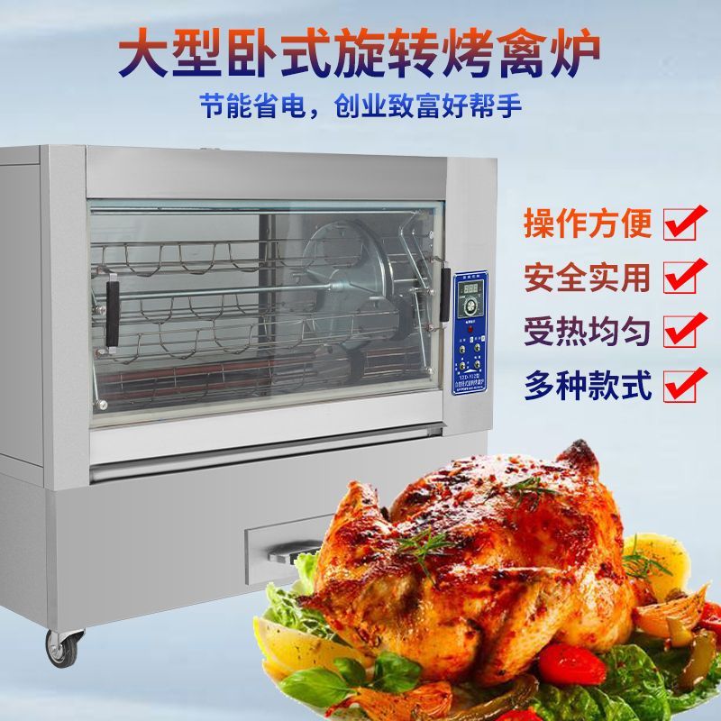 电热烤鸡炉旋转烤鸡架大容量商用商用烘烤炉/烤箱