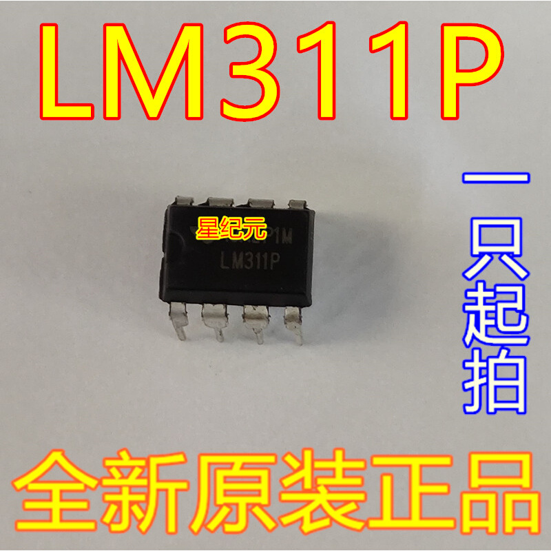 LM311P LM311N DIP-8直插电压比较器全新原装