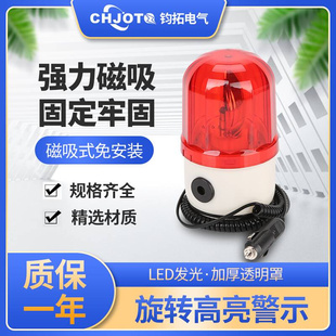 车顶爆闪灯声光报警器 信号旋转警示灯led叉车货车载12v24v磁吸式