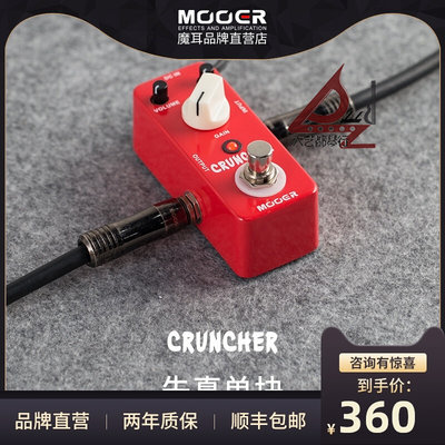 MOOER魔耳MDS3高增益失真器Cruncher电吉他失真单块