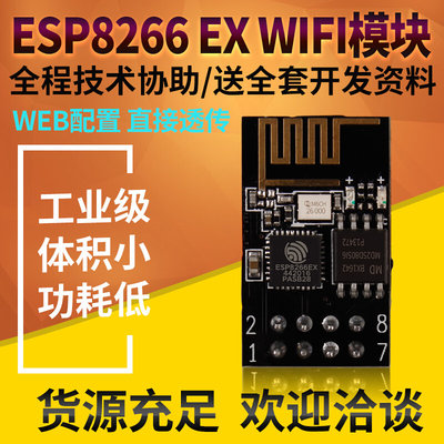 ESP8266串口WIFI 无线模块 WIF收发无线模块 ESP-01 量大优惠