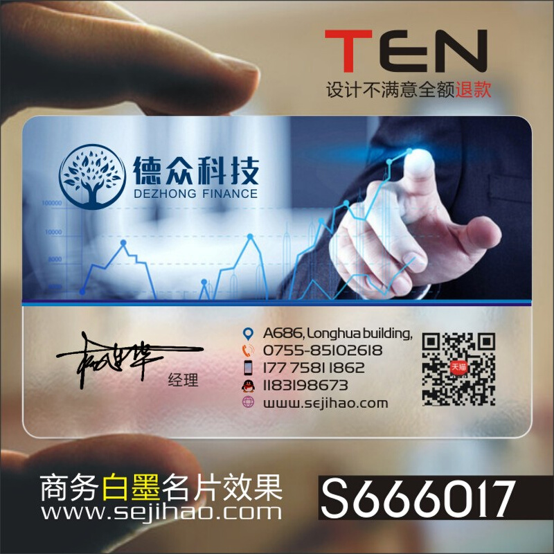 商务商业个性创意商务公司金融服务理财名片透明设计制作S666017