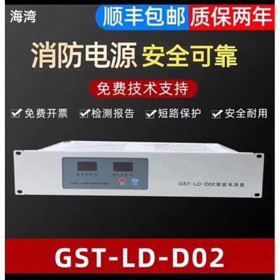 海湾智能电源盘GST-LD-D02新款D02H海湾消防主机电源全新指导安装