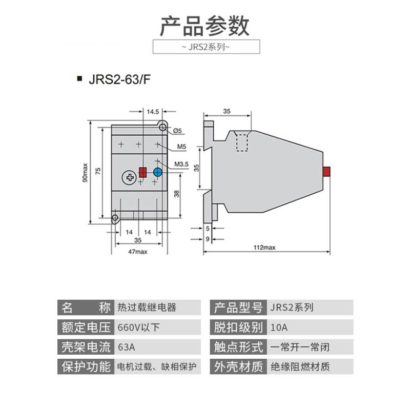 热过载继电器JRS2-63/F热继电器(3UA59)交流电动机热过载保护器