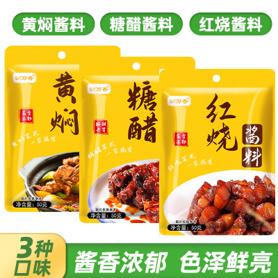 红烧糖醋黄焖酱料组合美味酱汁红烧肉黄焖鸡糖醋排骨家用组合袋装