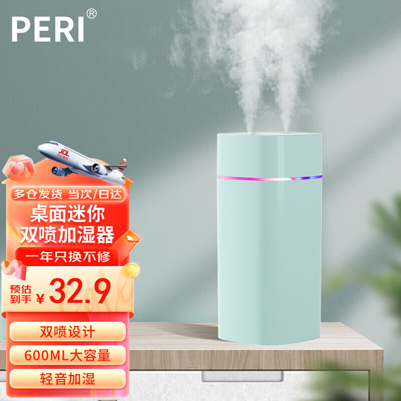 PERI加湿器迷你办公室桌面小型车载净化器卧室家用轻音USB便捷双