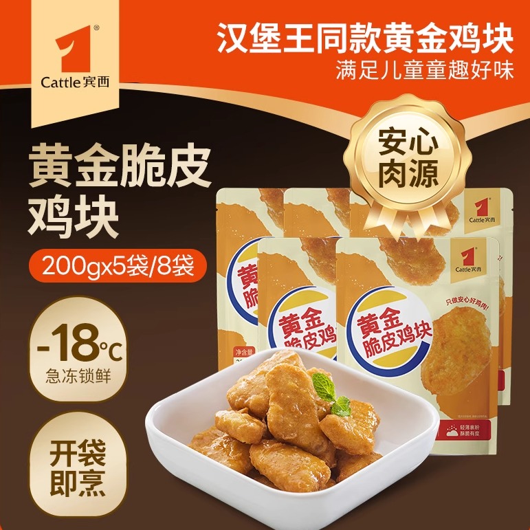 宾西黄金脆皮鸡块鸡薯条上校鸡块