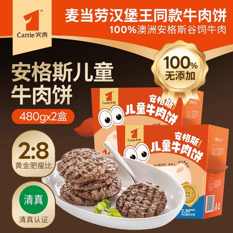 宾西清真安格斯谷饲汉堡牛肉饼