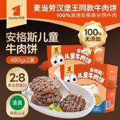 官旗 安格斯儿童牛肉饼谷饲牛肉早餐儿童汉堡肉饼适用半成品