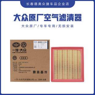 一汽大众原装15新速腾16款新宝来1.6原厂空气滤芯空气格原厂配件