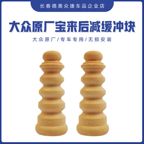大众原厂后减震缓冲块胶墩