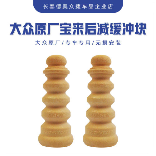 大众原厂后减震缓冲块胶墩