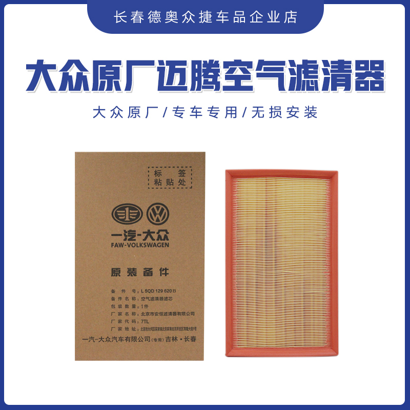 一汽大众原厂新迈腾B8凌渡空气滤
