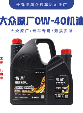 一汽大众迈腾CC高六速腾迈腾机油0W-40全合成机油SN级高端机油040