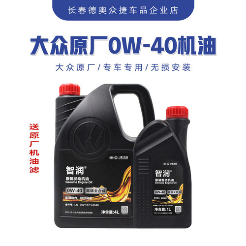 机油一汽大众原厂0W40全合成机油