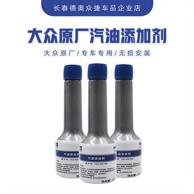 一汽大众原厂汽油添加剂
