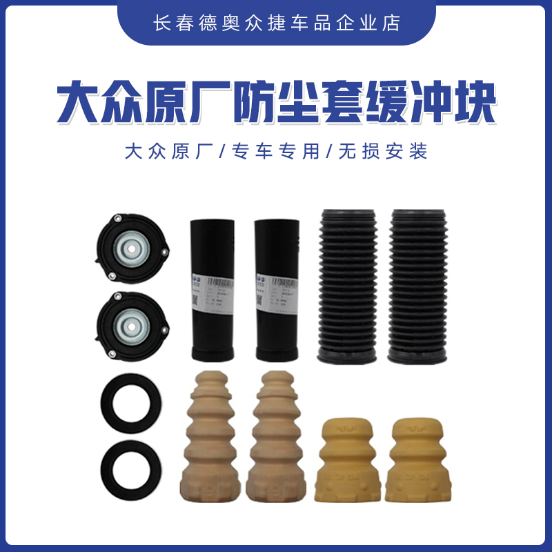 大众原厂减震缓冲胶套压力轴承
