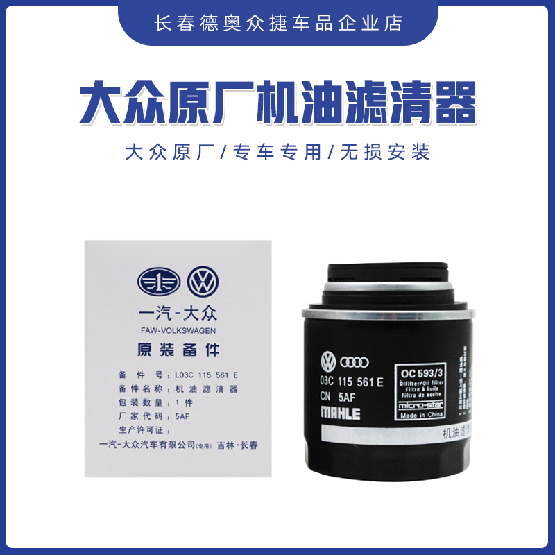 大众原厂EA111机油滤1.4T1.6高尔夫6速腾宝来朗逸机油滤芯滤清器