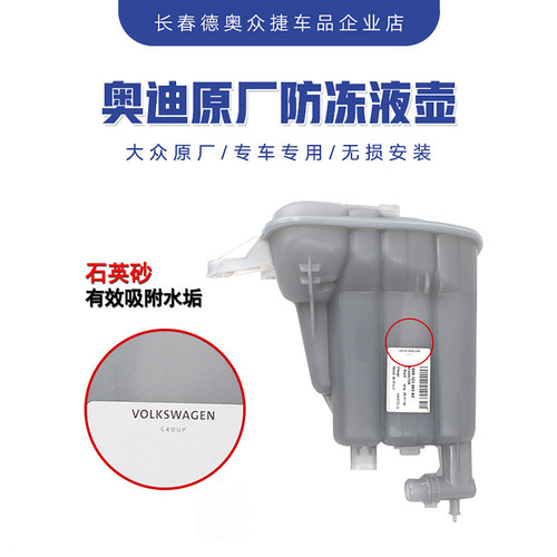 奥迪防冻液水壶冷却液补水壶