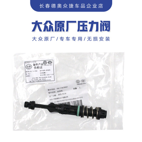 一汽大众EA888机滤芯压力阀弹簧