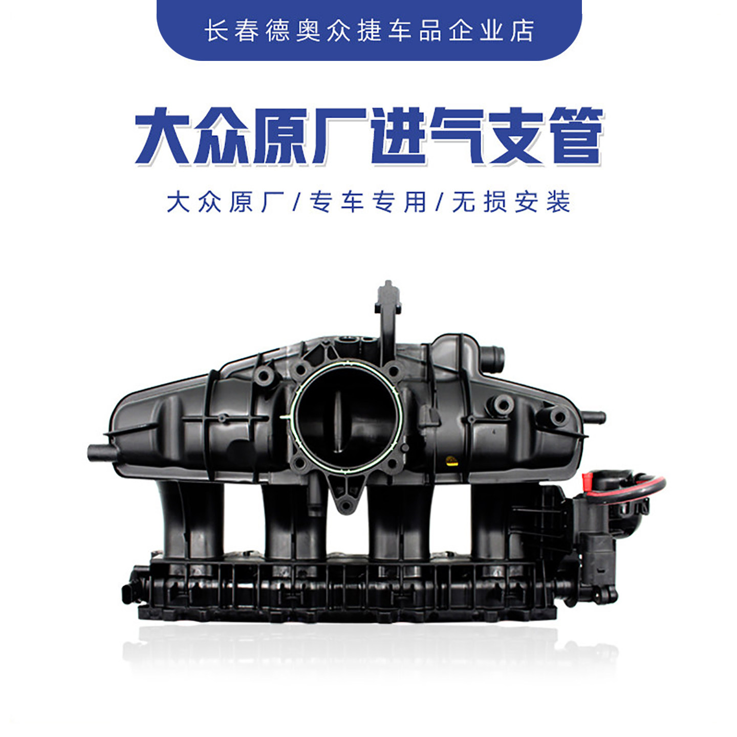 大众原厂迈腾B7新老款CC途观新帕萨特1.8T2.0T进气支管歧管半总成
