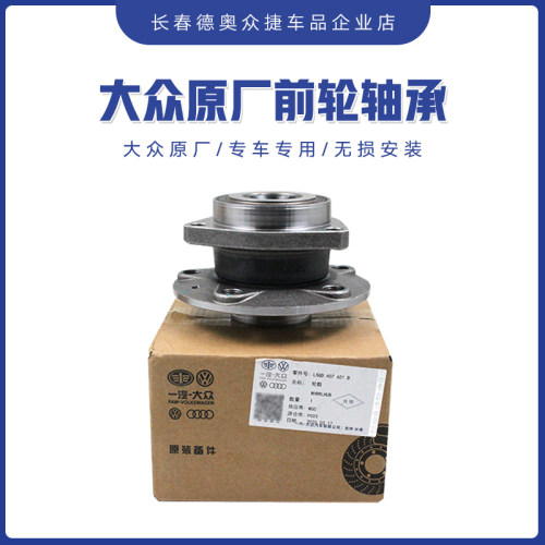 大众原厂前轮专用轴承