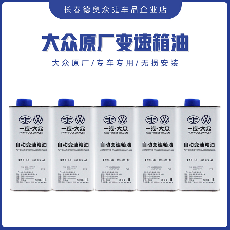 大众原厂新宝来速腾高尔夫6 7新捷达polo 6速自动挡变速箱油09g