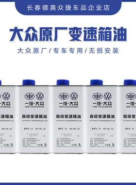 大众原厂新宝来速腾高尔夫6 7新捷达polo 6速自动挡变速箱油09g