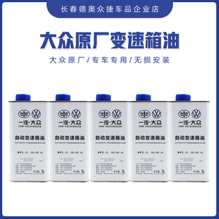 大众原厂新宝来速腾高尔夫6 7新捷达polo 6速自动挡变速箱油09g