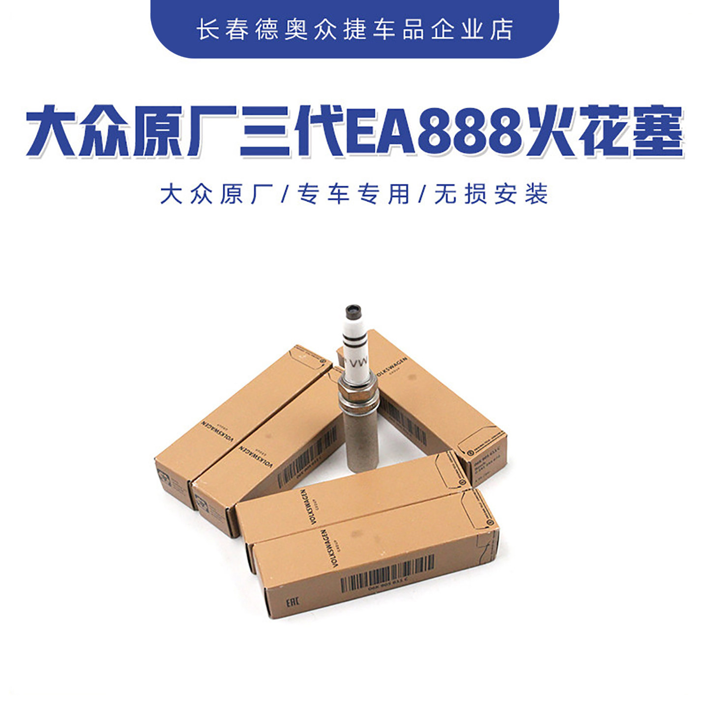 大众原厂高7GTI探岳迈腾B8LA4L Q5L 途观L三代EEA888发动机火花塞
