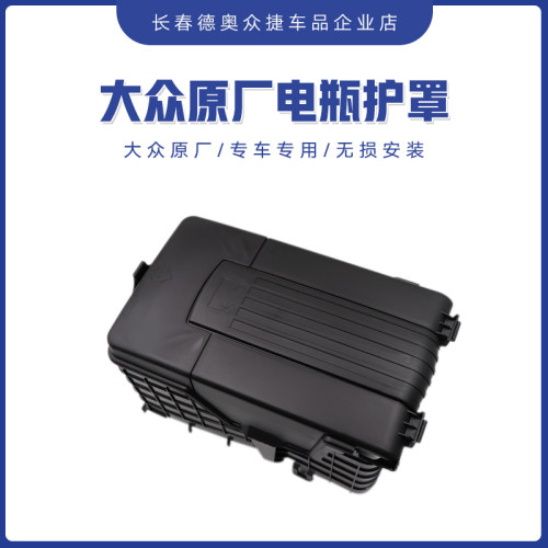 大众原厂速腾迈腾B7LCC电瓶盖
