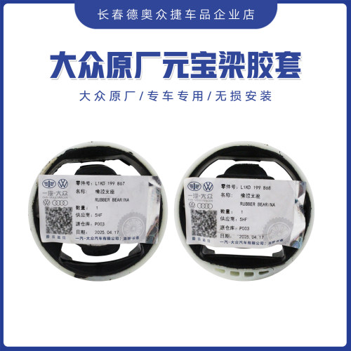 适配大众斯柯达前桥元宝梁胶套
