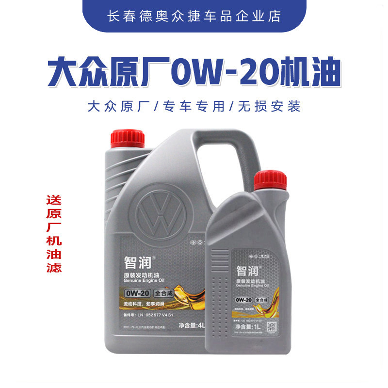 原厂大众0W20全合成机油SN级5008