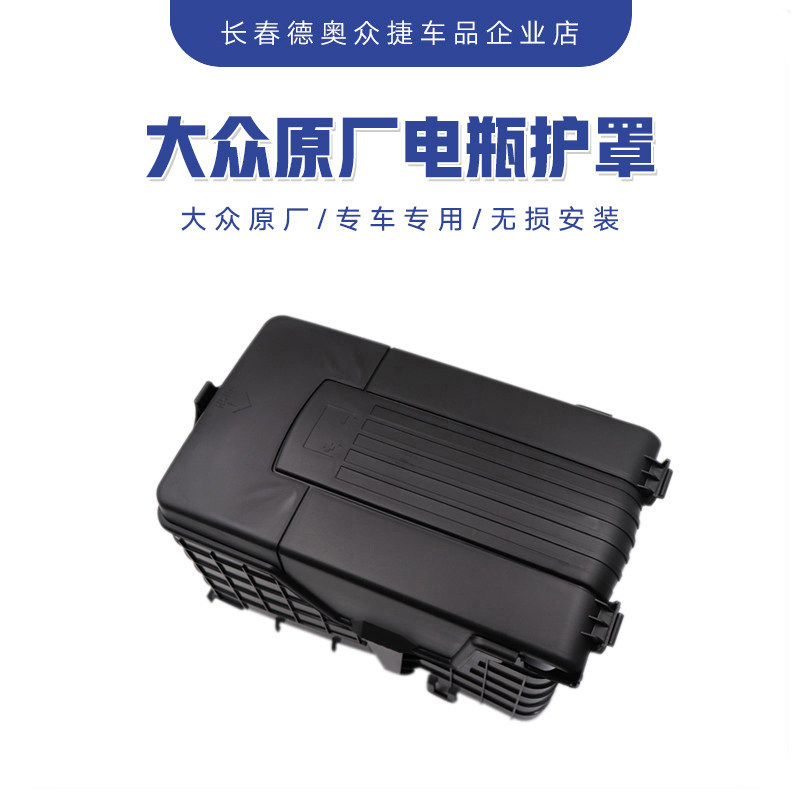 大众原厂速腾迈腾B7LCC高尔夫6途观蓄电池盒盖板电瓶盖防尘保护罩