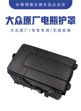大众原厂速腾迈腾B7LCC电瓶盖
