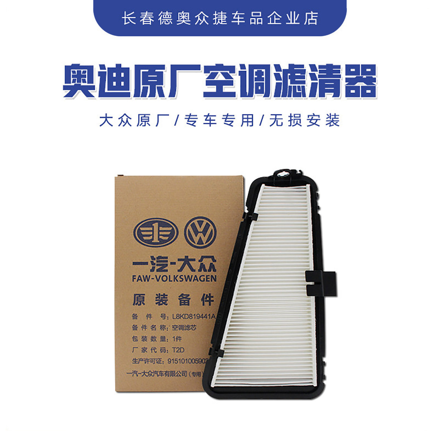 一汽奥迪原厂A4LA5Q5 空调滤清器全新原装空调滤芯空调格外置滤芯