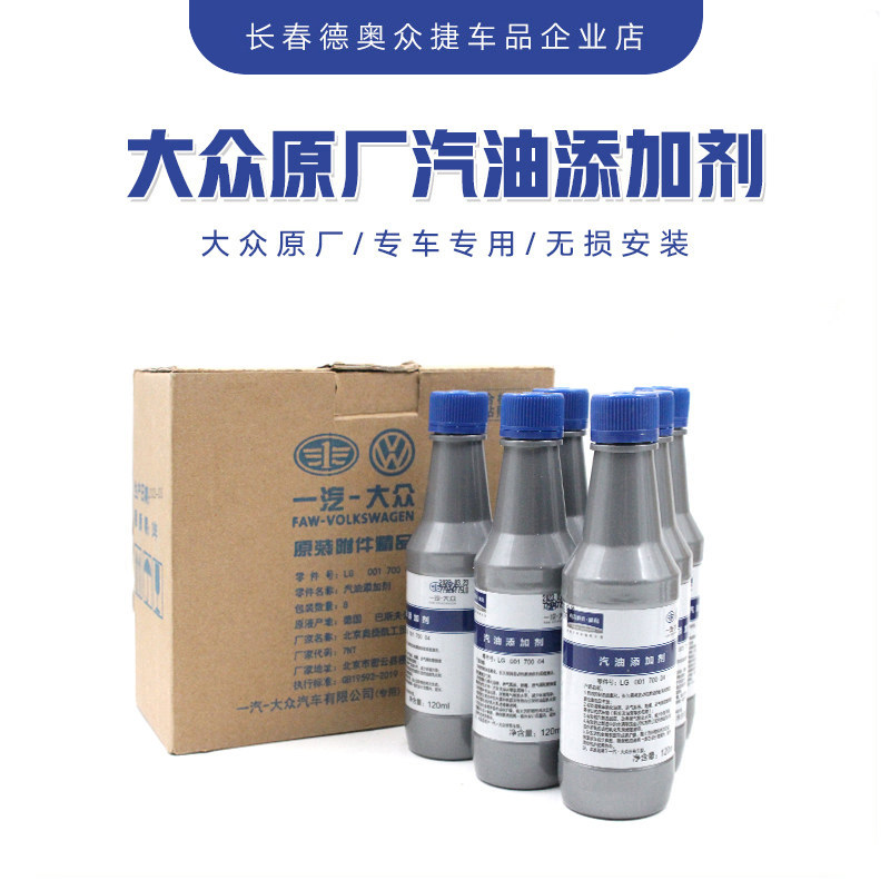 一汽大众原厂G17燃油宝汽油添加剂省油宝节油宝除积碳清洗剂120ML