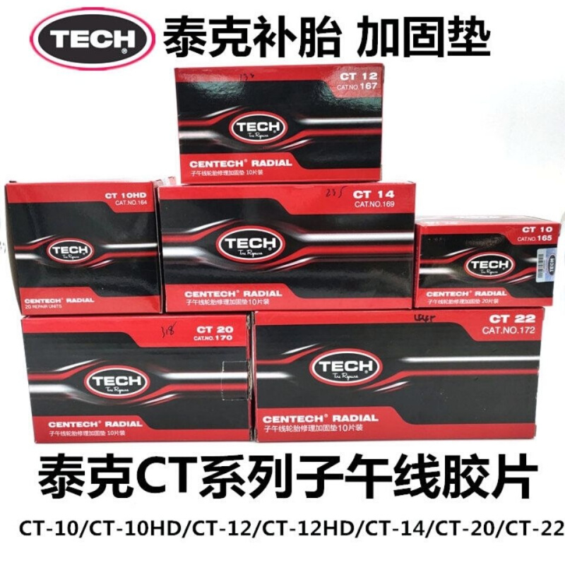 TK子午线补胎胶片CT10/CT10HD/CT20等轮胎真空胎侧胎冠胶片