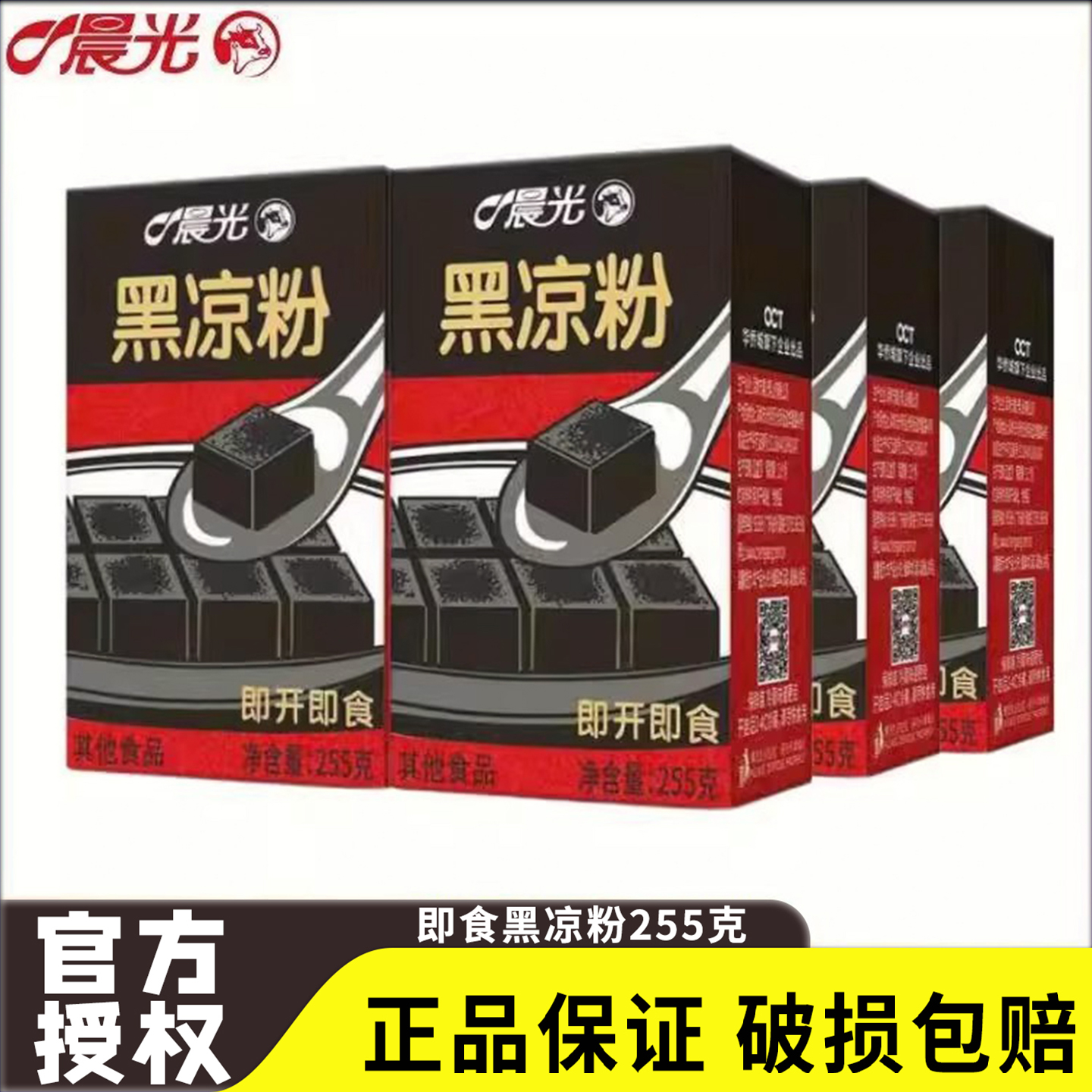 凉粉晨光即食黑凉粉255g盒装夏季解暑果冻布丁休闲食品冷藏更清凉