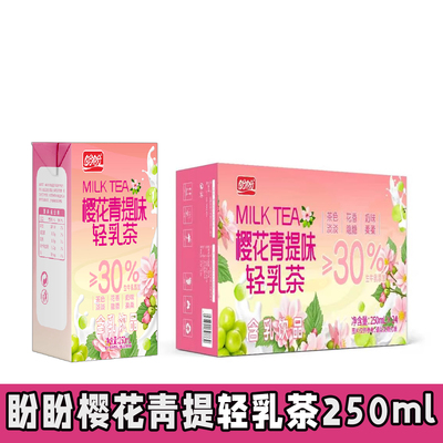 盼盼樱花青提轻乳茶250ml