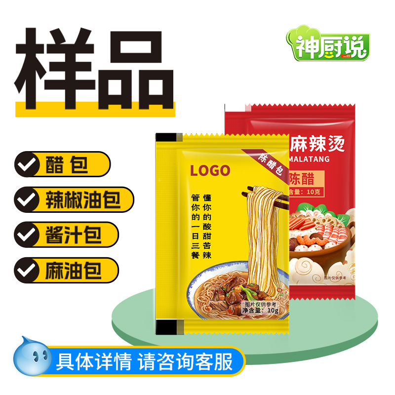 外卖醋辣椒油酱汁麻油调味酱料小包袋餐饮商家可OEM贴牌定制样品