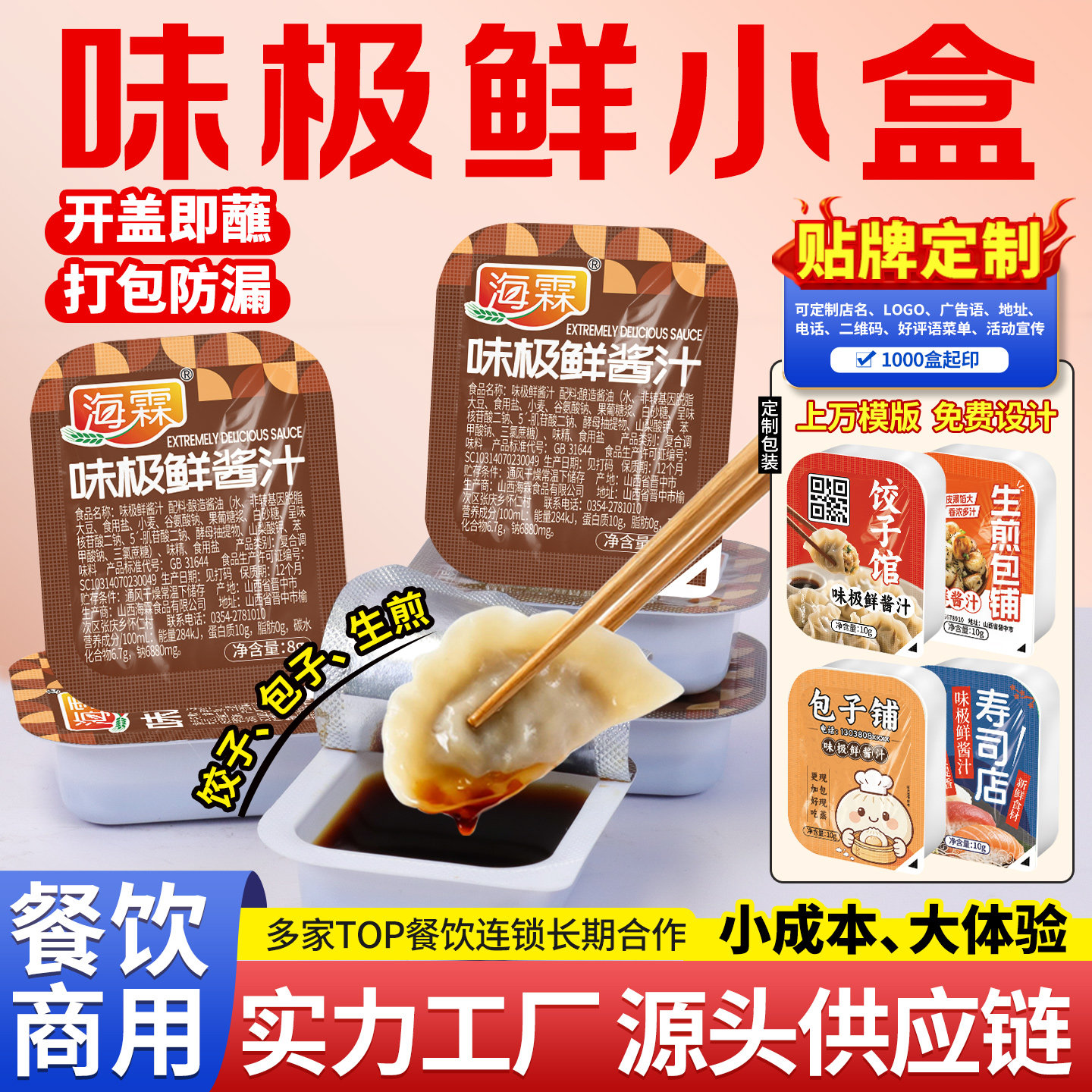 外卖酱汁盒味极鲜寿司酱汁油一次性蘸料盒小包装餐饮商用贴牌定制,粮油调味/速食/干货/烘焙,酱油,淘宝优惠券,粉丝福利购,淘宝优惠卷