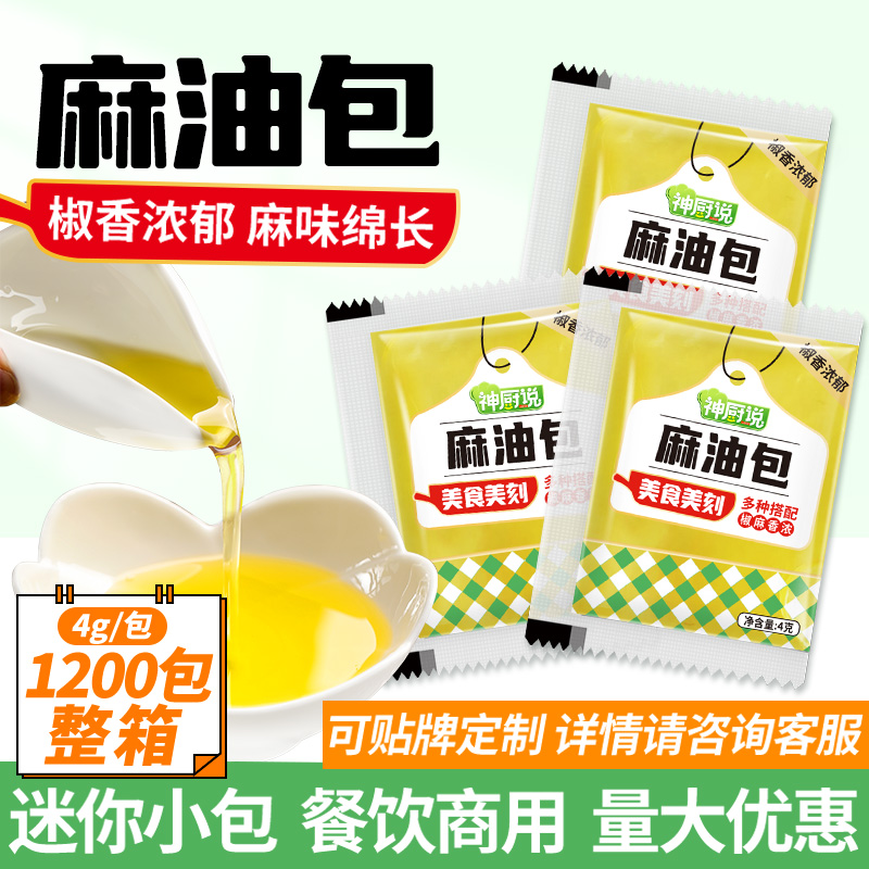 麻油包外卖花椒油麻椒油餐饮商用小包装可定制LOGO店名贴牌
