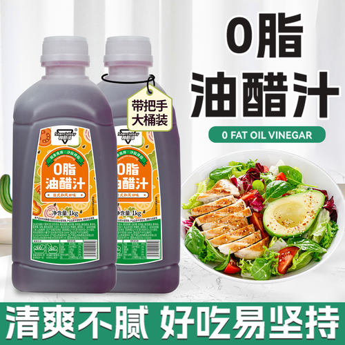 神厨说油醋汁0减低酱料轻食酱料大瓶装商用1kg