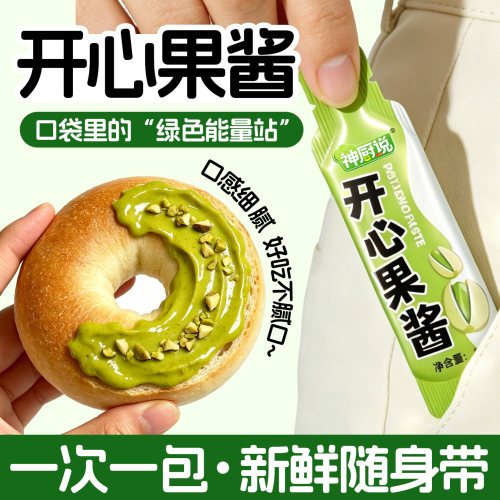 神厨说开心果酱小包装抹面包咖啡贝果巴斯克烘焙纯旗舰店商用家用