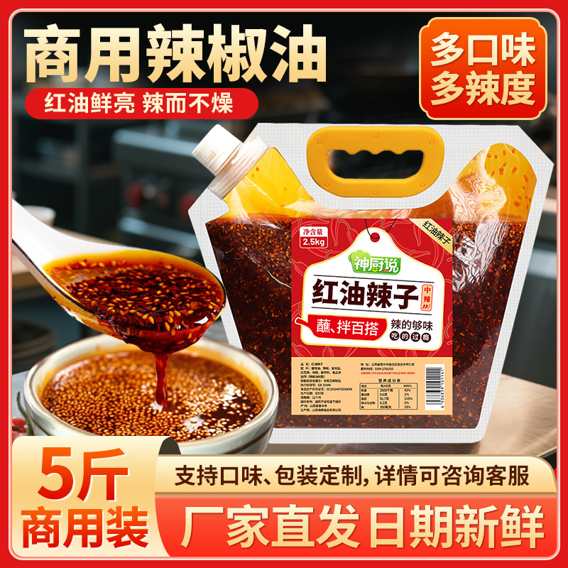 辣椒油商用5斤装香辣超辣川味油泼辣子红油油辣椒凉皮凉拌菜调料